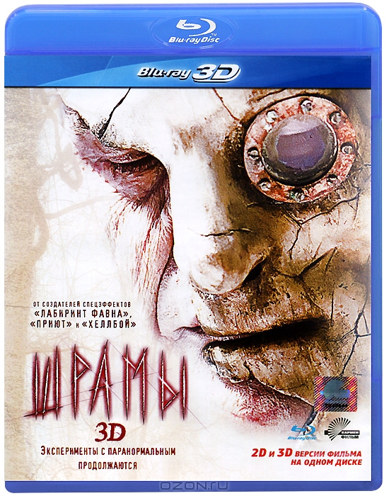 Шрамы 3D