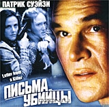 Письма убийцы