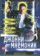 Джонни Мнемоник