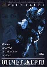 Отсчет жертв