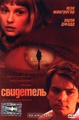 Свидетель