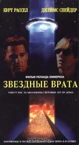 Звездные врата