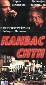 Канзас Сити