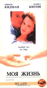 Моя жизнь