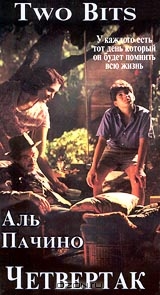 Четвертак