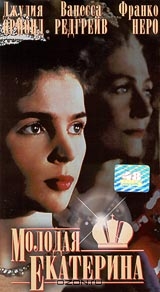 Молодая Екатерина