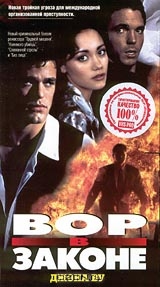 Рожденный вором