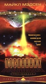 Посланник