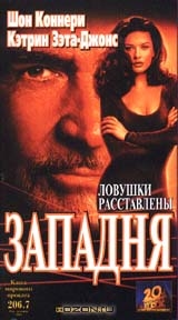 Западня