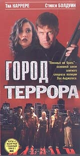 Город террора