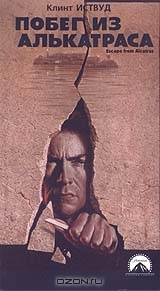 Побег из Алькатраса