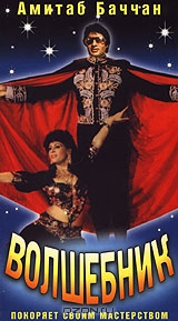 Волшебник
