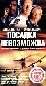 Посадка невозможна