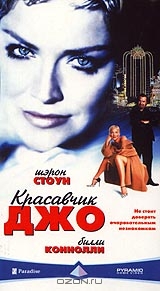 Красавчик Джо