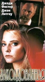 Заколдованная