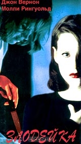 Злоумышленница