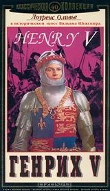 Король Генрих V
