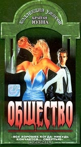 Общество