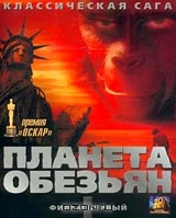 Планета обезьян