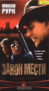 Закон мести