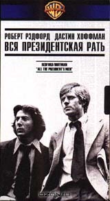 Вся президентская рать