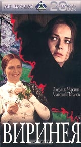 Виринея