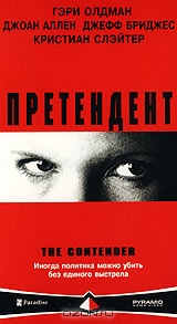 Претендент