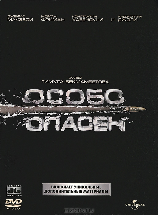 Особо опасен
