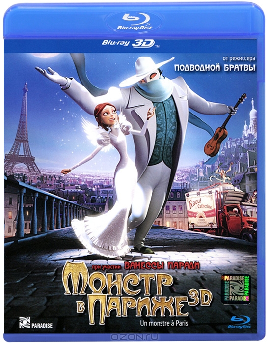 Монстр в Париже 3D