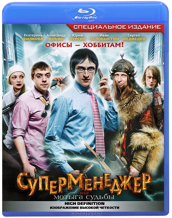 Суперменеджер, или Мотыга судьбы