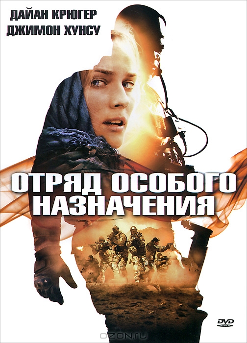 Отряд особого назначения