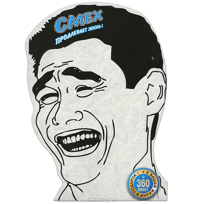 Смех продлевает жизнь: Том 6