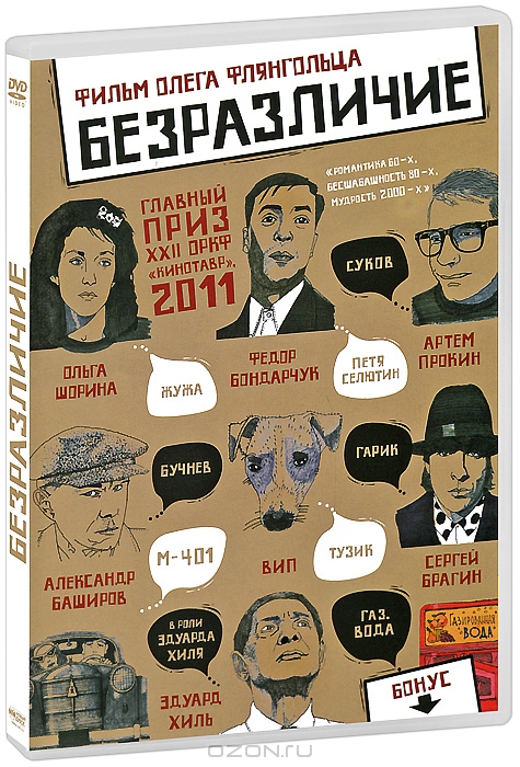 Безразличие