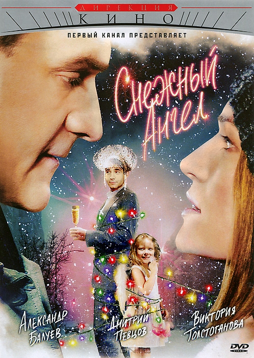 Снежный ангел