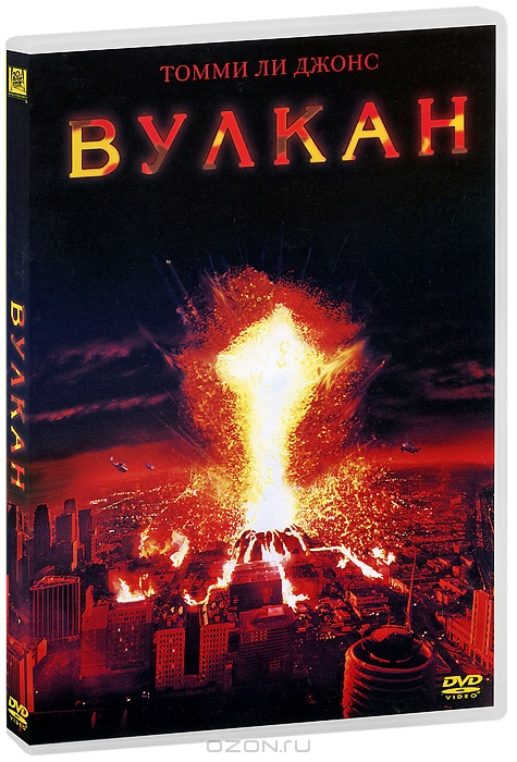 Вулкан