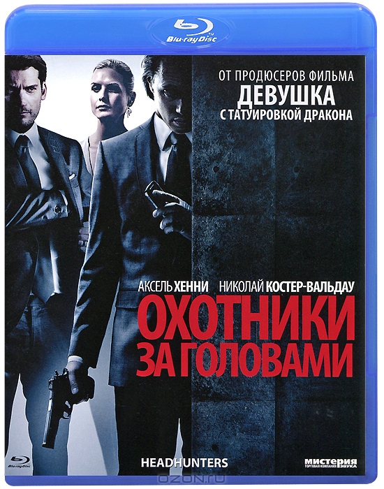Охотники за головами