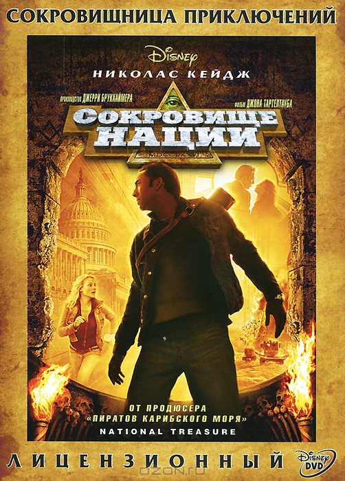 Сокровище нации