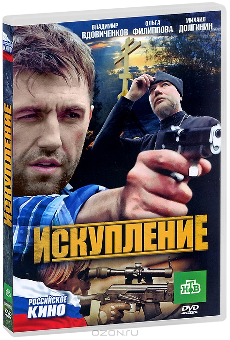 Искупление