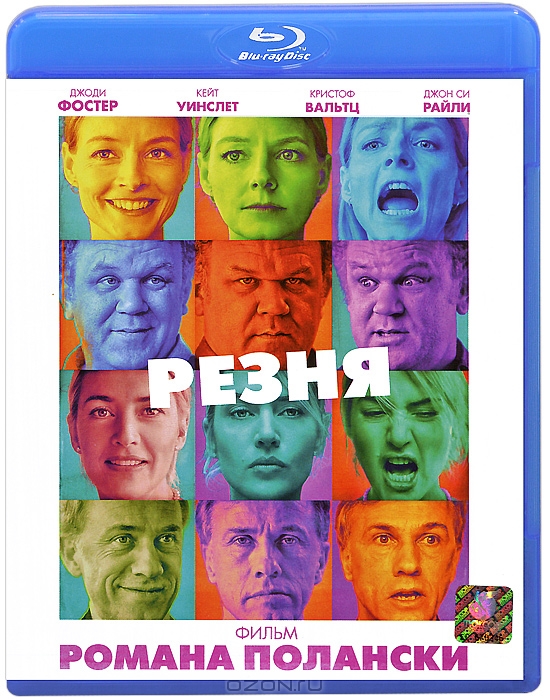 Резня