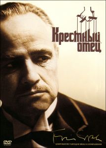 Крестный отец