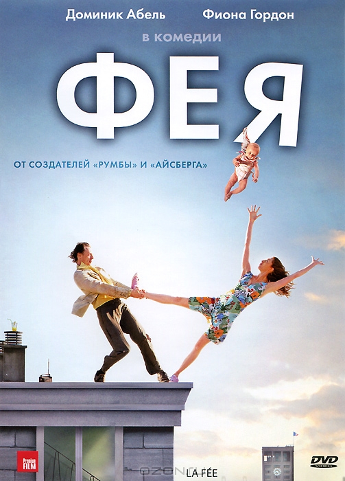 Фея
