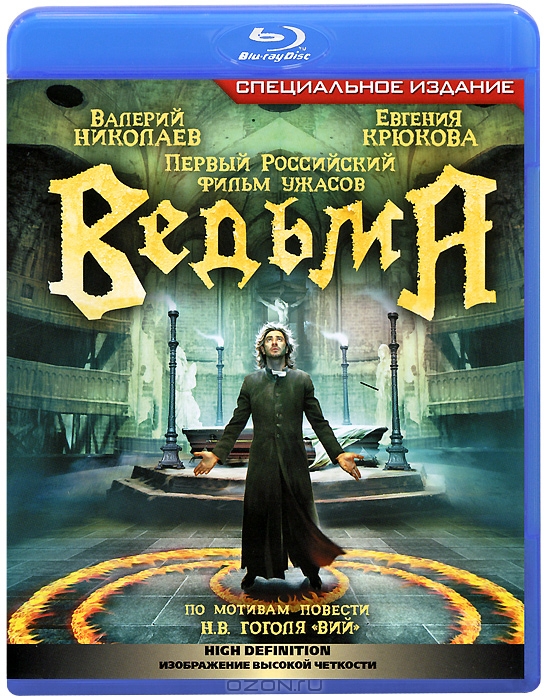 Ведьма