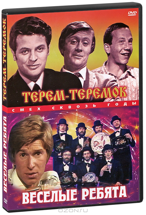 Терем-Теремок / Весёлые ребята