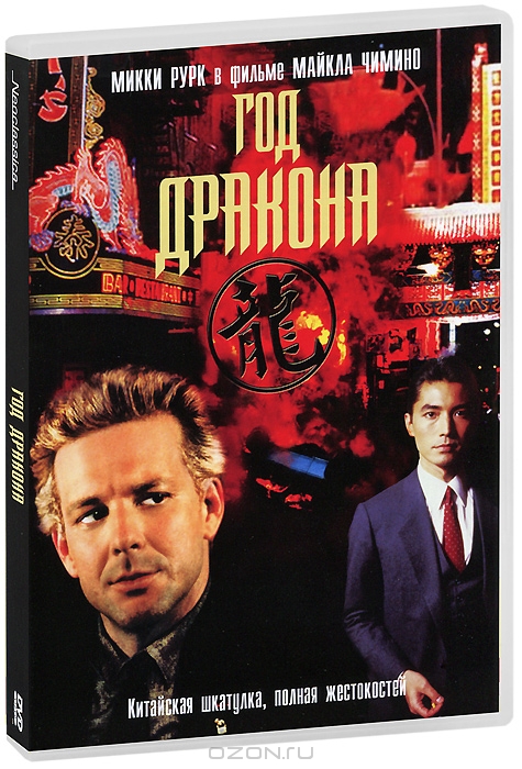 Год дракона