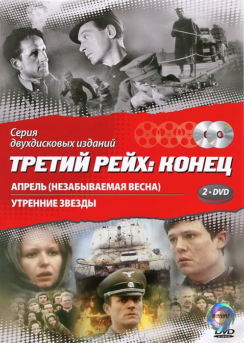 Третий рейх: Конец: Апрель