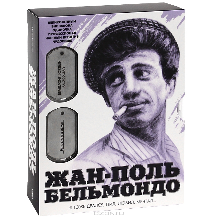 Жан-Поль Бельмондо: Коллекция фильмов