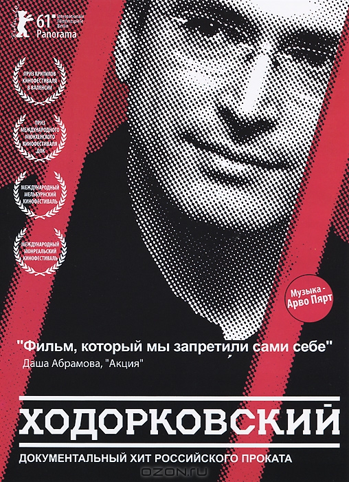 Ходорковский