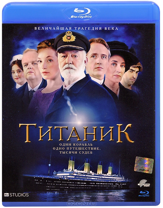Титаник