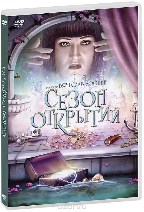 Сезон открытий