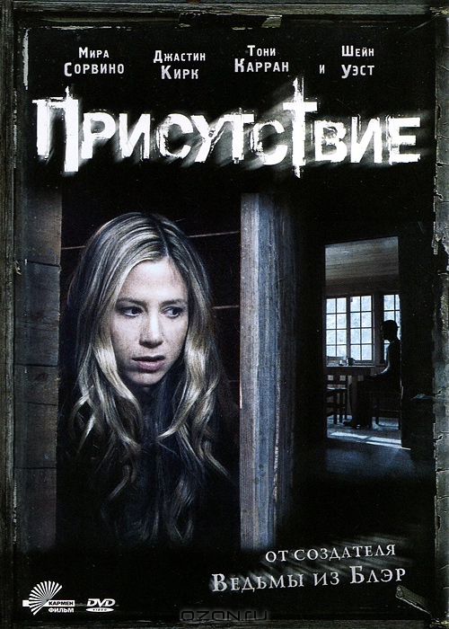 Присутствие